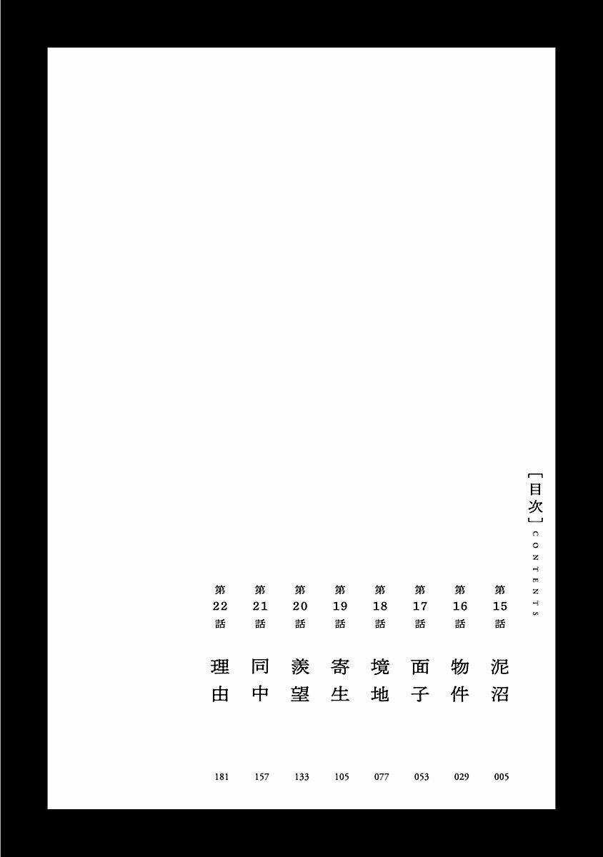 Vậy Để Tôi Giết Chúng Thay Cậu Nhé? Chapter 15 trang 6