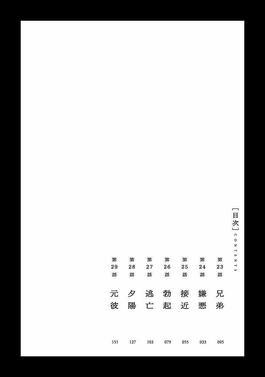 Vậy Để Tôi Giết Chúng Thay Cậu Nhé? Chapter 23 trang 6