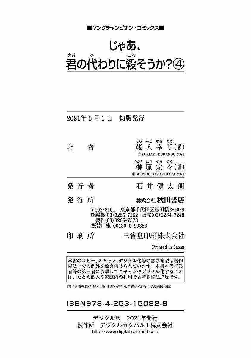 Vậy Để Tôi Giết Chúng Thay Cậu Nhé? Chapter 29 trang 26