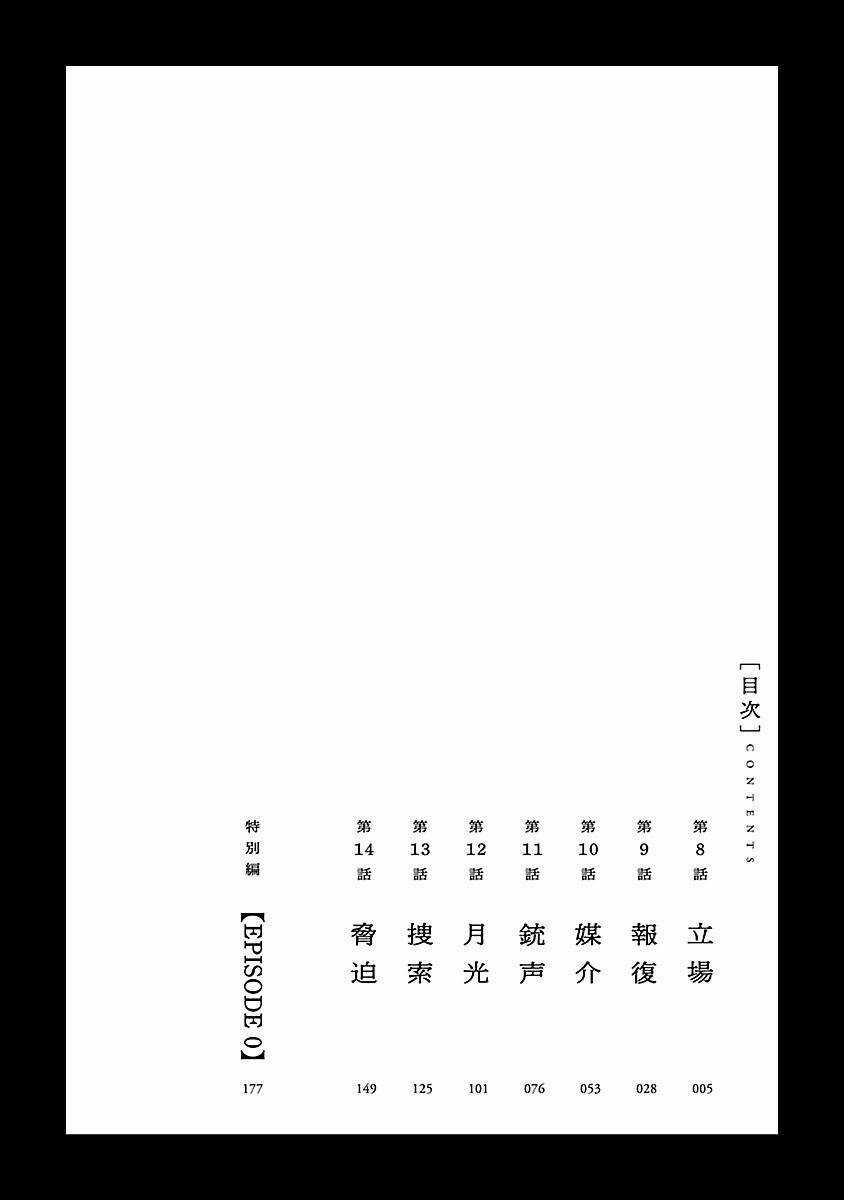 Vậy Để Tôi Giết Chúng Thay Cậu Nhé? Chapter 8 trang 5