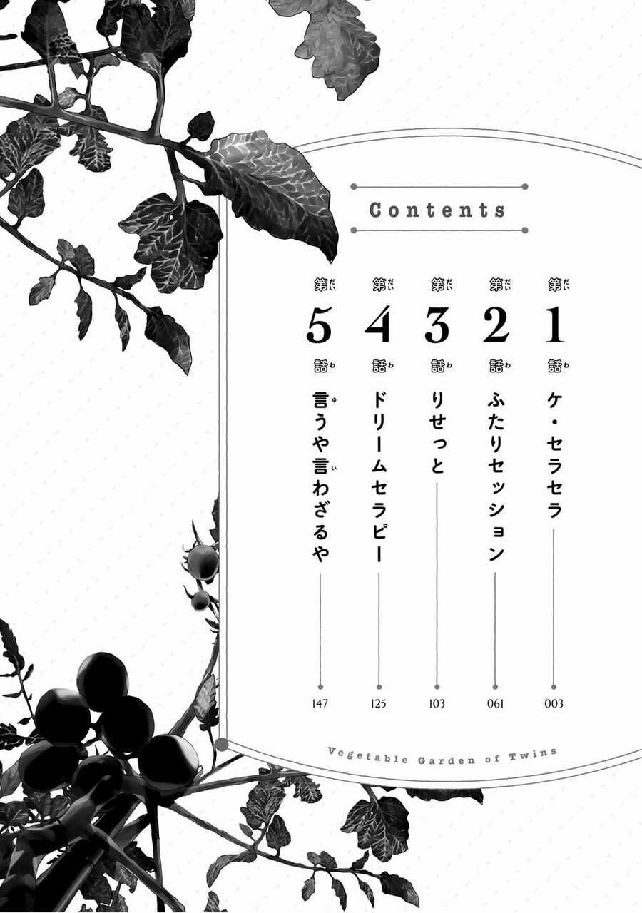 Vegetable Garden Of Twins Chapter 1 trang 2