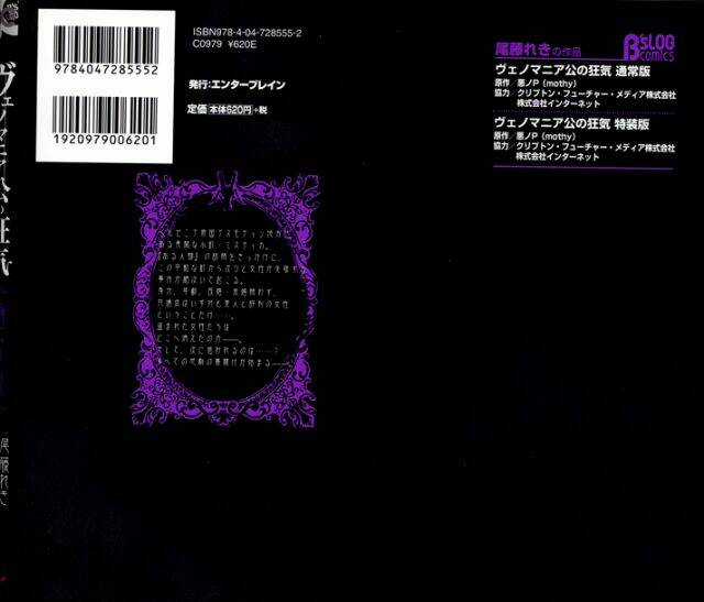 Venomania Kou No Kyouki Chapter 1 trang 2