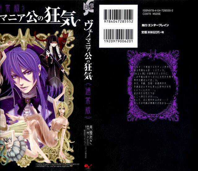 Venomania Kou No Kyouki Chapter 1 trang 3