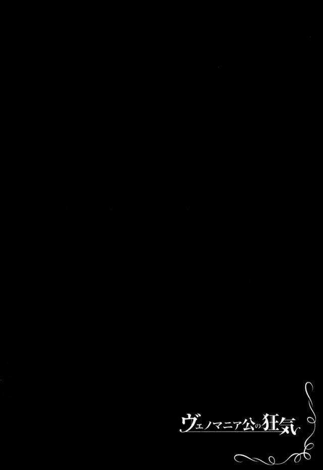 Venomania Kou No Kyouki Chapter 1 trang 36