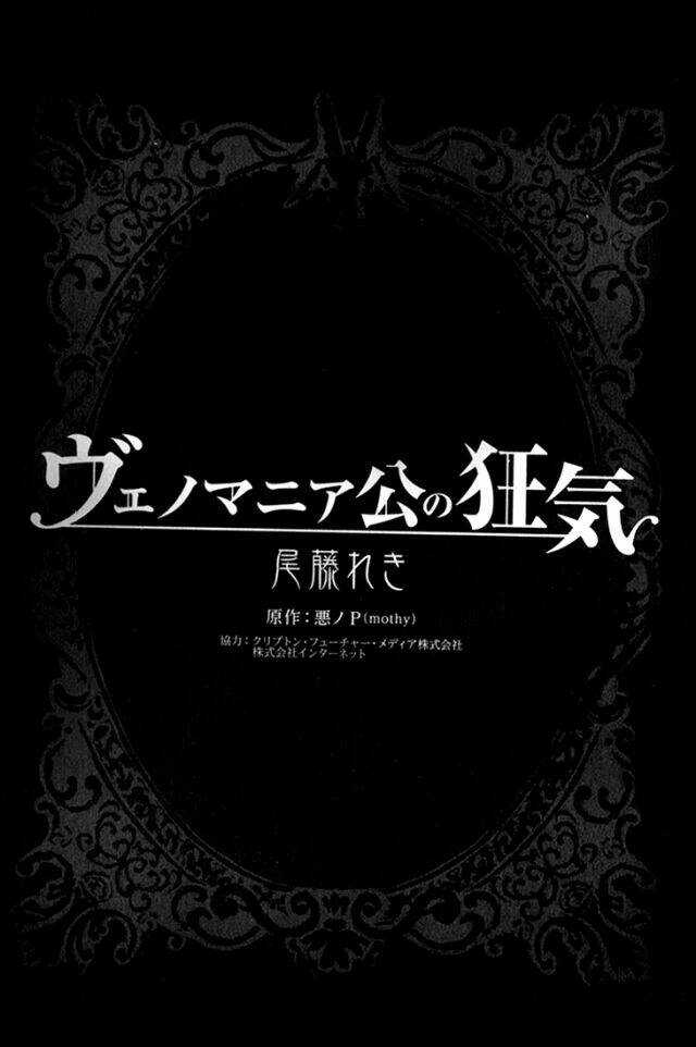 Venomania Kou No Kyouki Chapter 1 trang 6