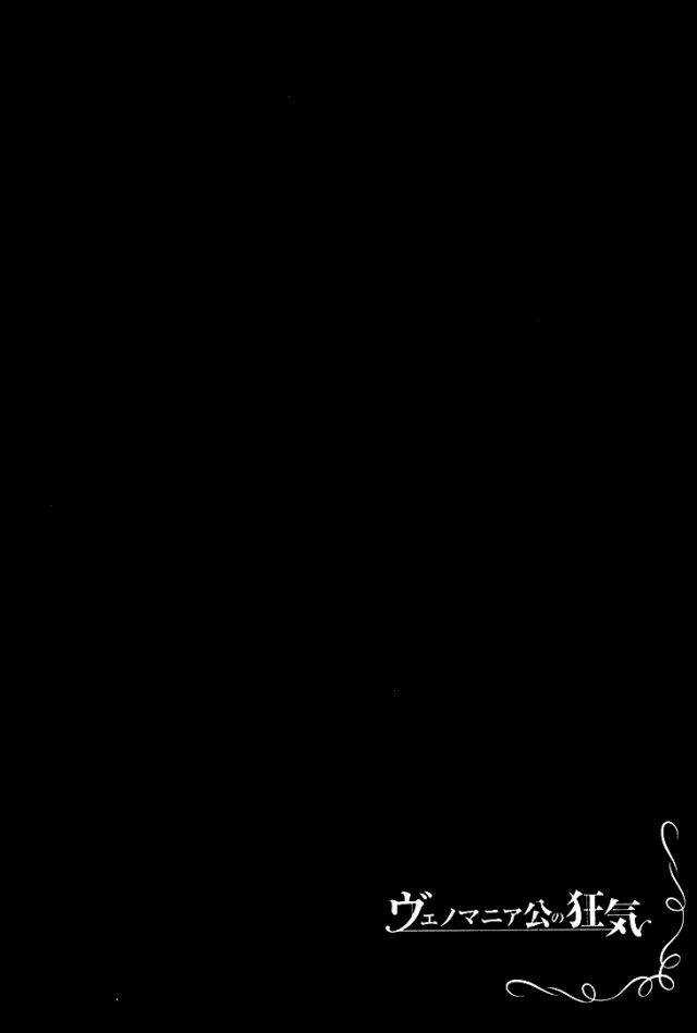 Venomania Kou No Kyouki Chapter 1 trang 8