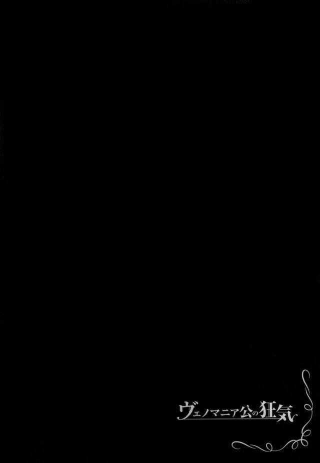 Venomania Kou No Kyouki Chapter 2 trang 30