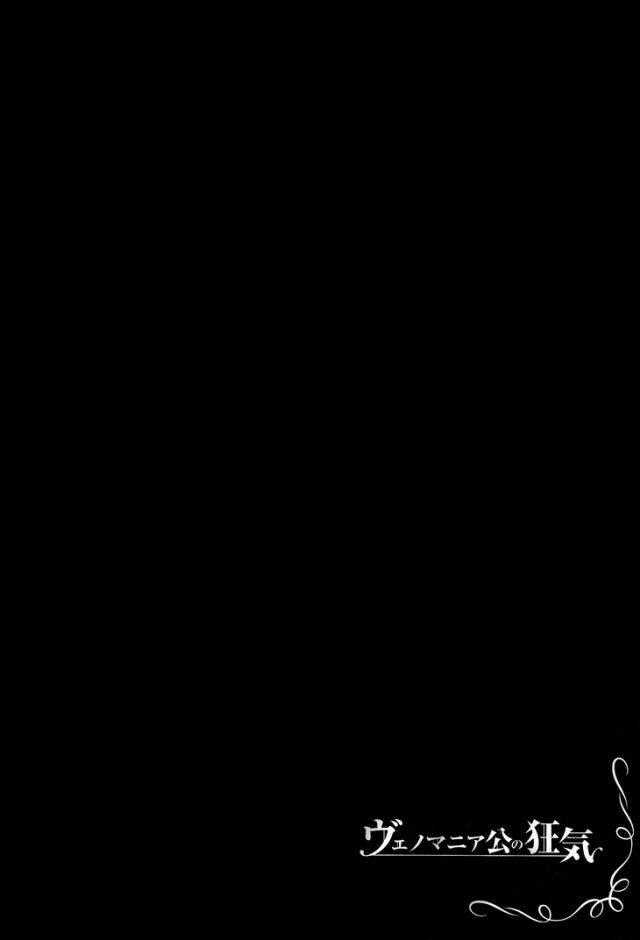 Venomania Kou No Kyouki Chapter 3 trang 27