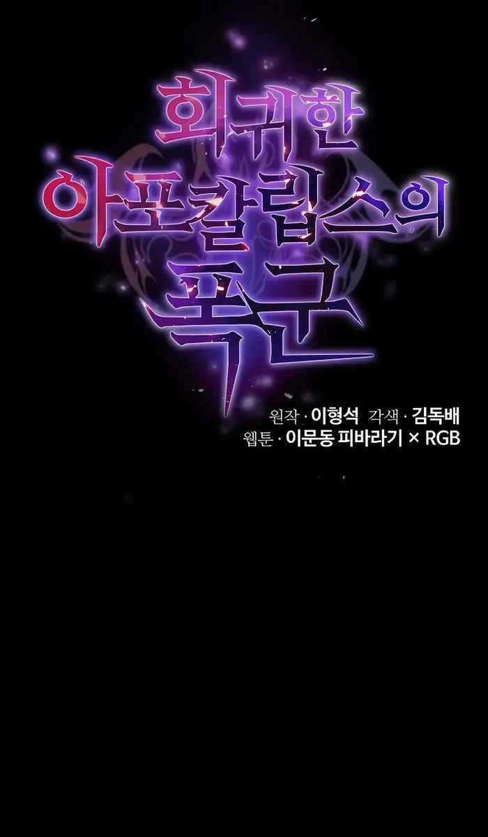 Vị Bạo Chúa Của Ngày Tận Thế Trở Lại Chapter 1 trang 26