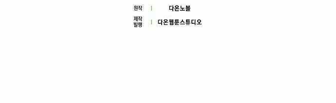 Vị Bạo Chúa Của Tôi Sao Lại Hóa Trẻ Rồi Chapter 14 trang 81