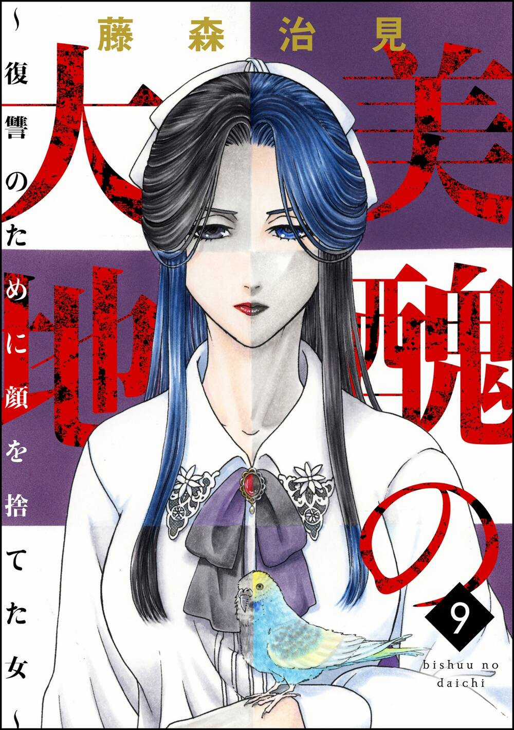Vì Hận Tái Sinh ~Người phụ nữ vì phục thù mà từ bỏ gương mặt của mình~ Chapter 33 trang 1