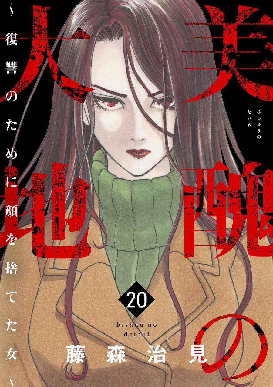 Vì Hận Tái Sinh ~Người phụ nữ vì phục thù mà từ bỏ gương mặt của mình~ Chapter 77 trang 2