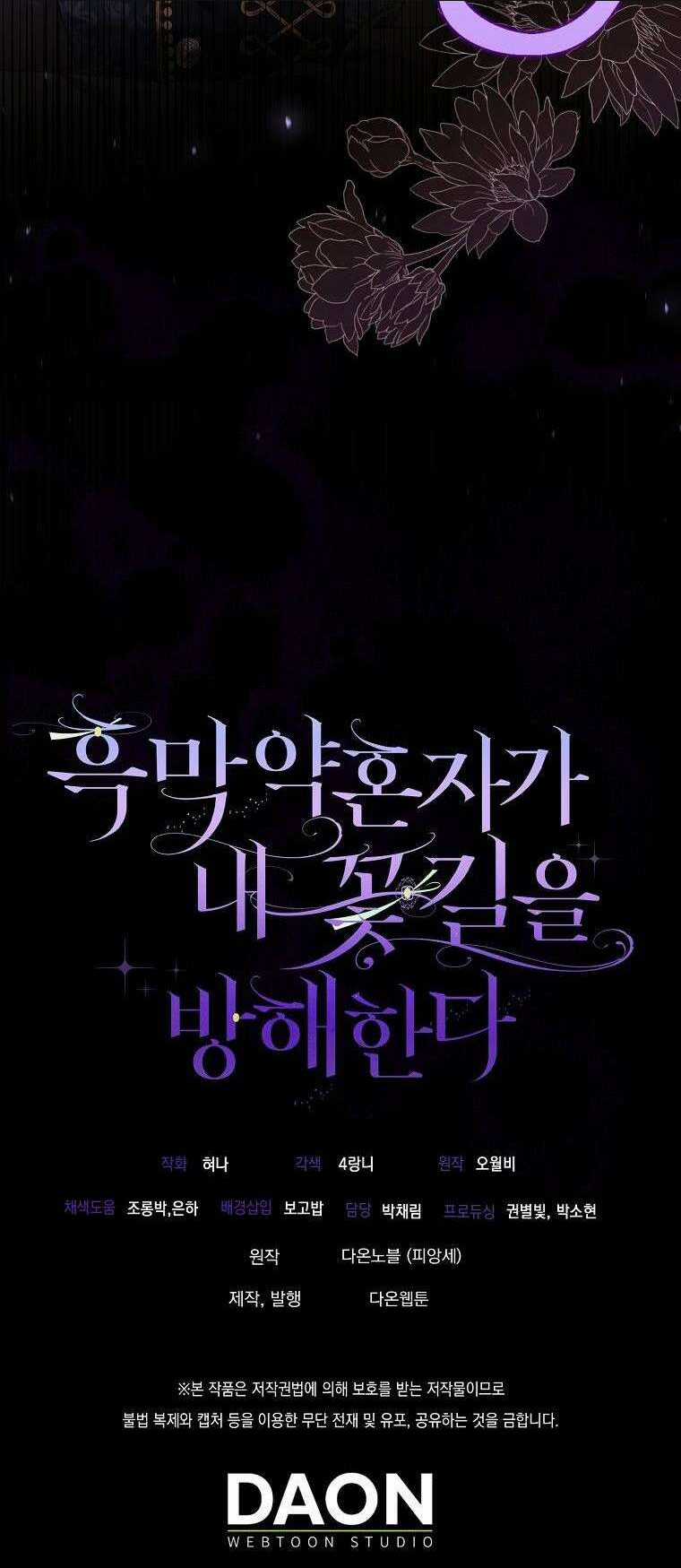 Vị Hôn Phu Phản Diện Cản Trở Con Đường Hoa Của Tôi Chapter 17 trang 80