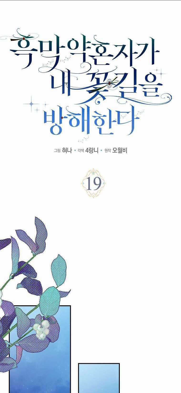 Vị Hôn Phu Phản Diện Cản Trở Con Đường Hoa Của Tôi Chapter 19 trang 10