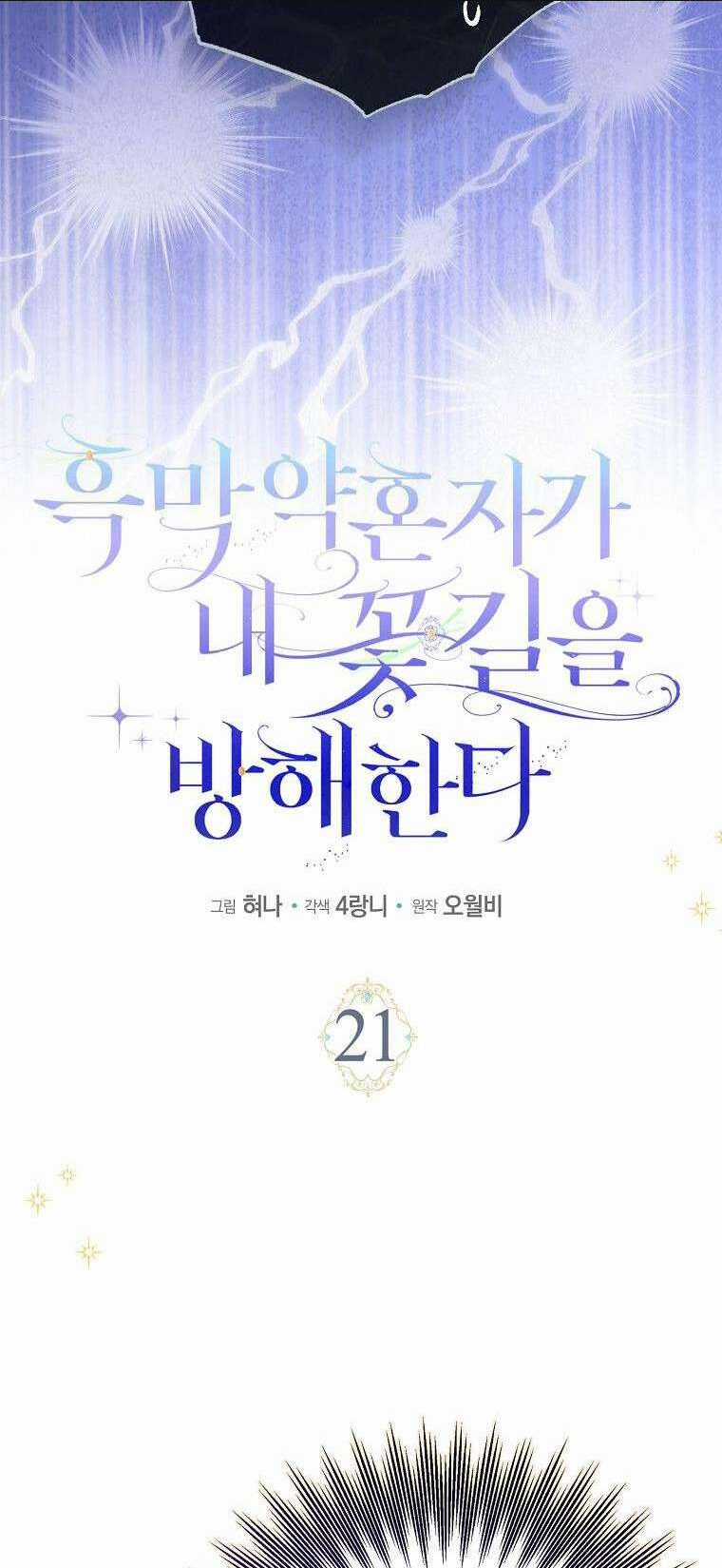 Vị Hôn Phu Phản Diện Cản Trở Con Đường Hoa Của Tôi Chapter 21 trang 7