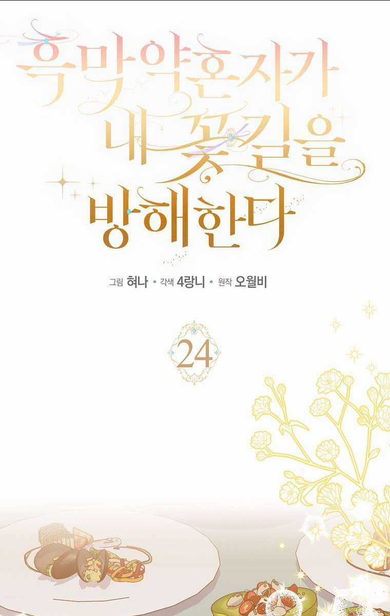 Vị Hôn Phu Phản Diện Cản Trở Con Đường Hoa Của Tôi Chapter 24 trang 16