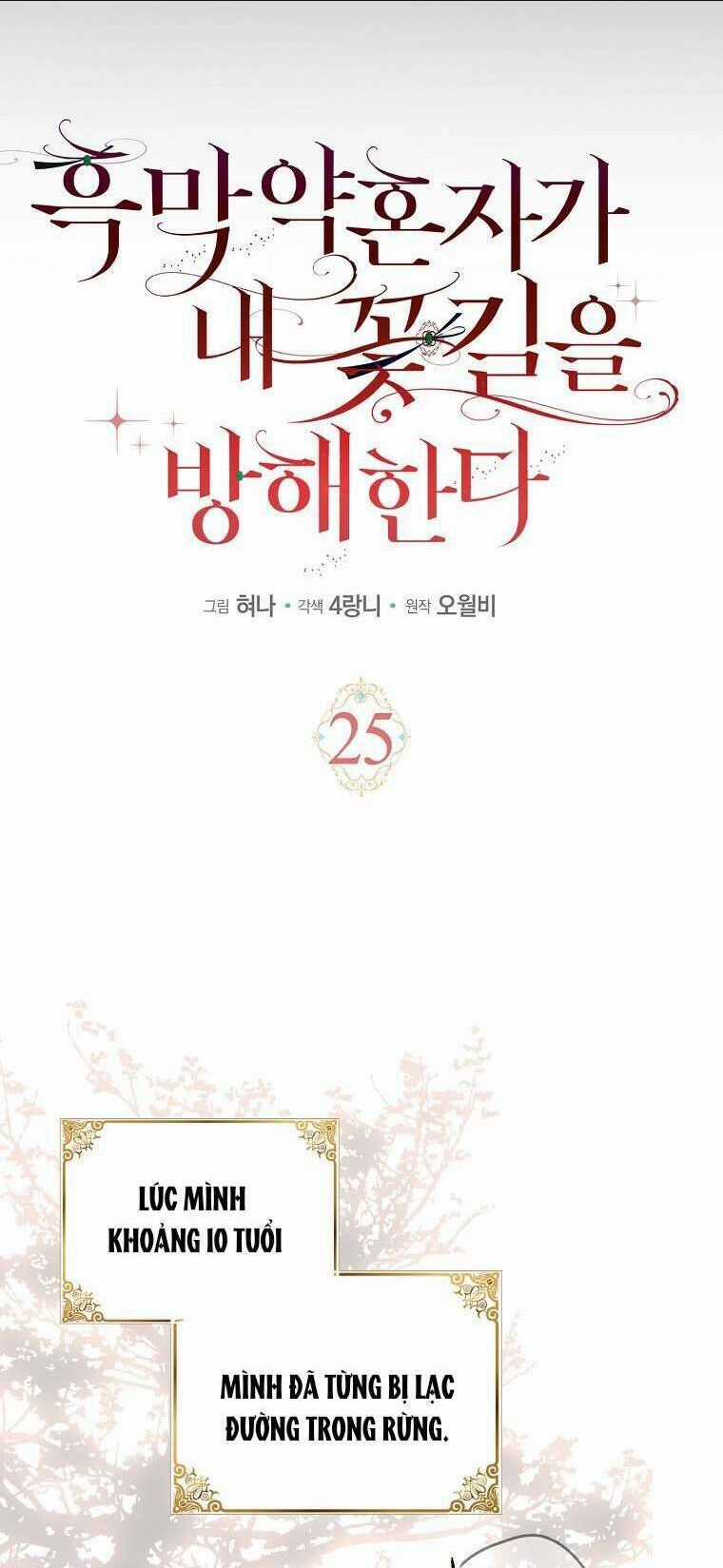 Vị Hôn Phu Phản Diện Cản Trở Con Đường Hoa Của Tôi Chapter 25 trang 3