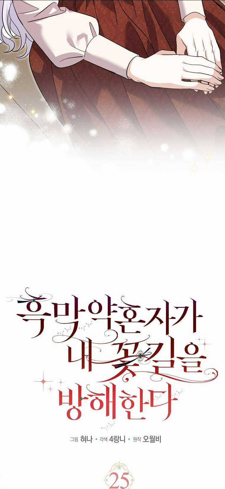 Vị Hôn Phu Phản Diện Cản Trở Con Đường Hoa Của Tôi Chapter 26 trang 9