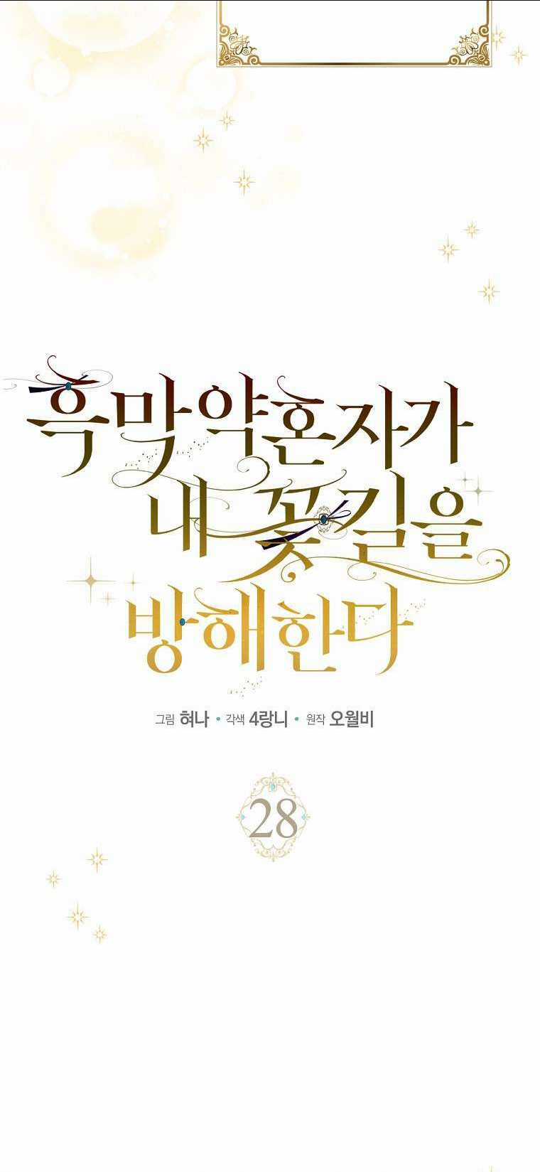 Vị Hôn Phu Phản Diện Cản Trở Con Đường Hoa Của Tôi Chapter 28 trang 10