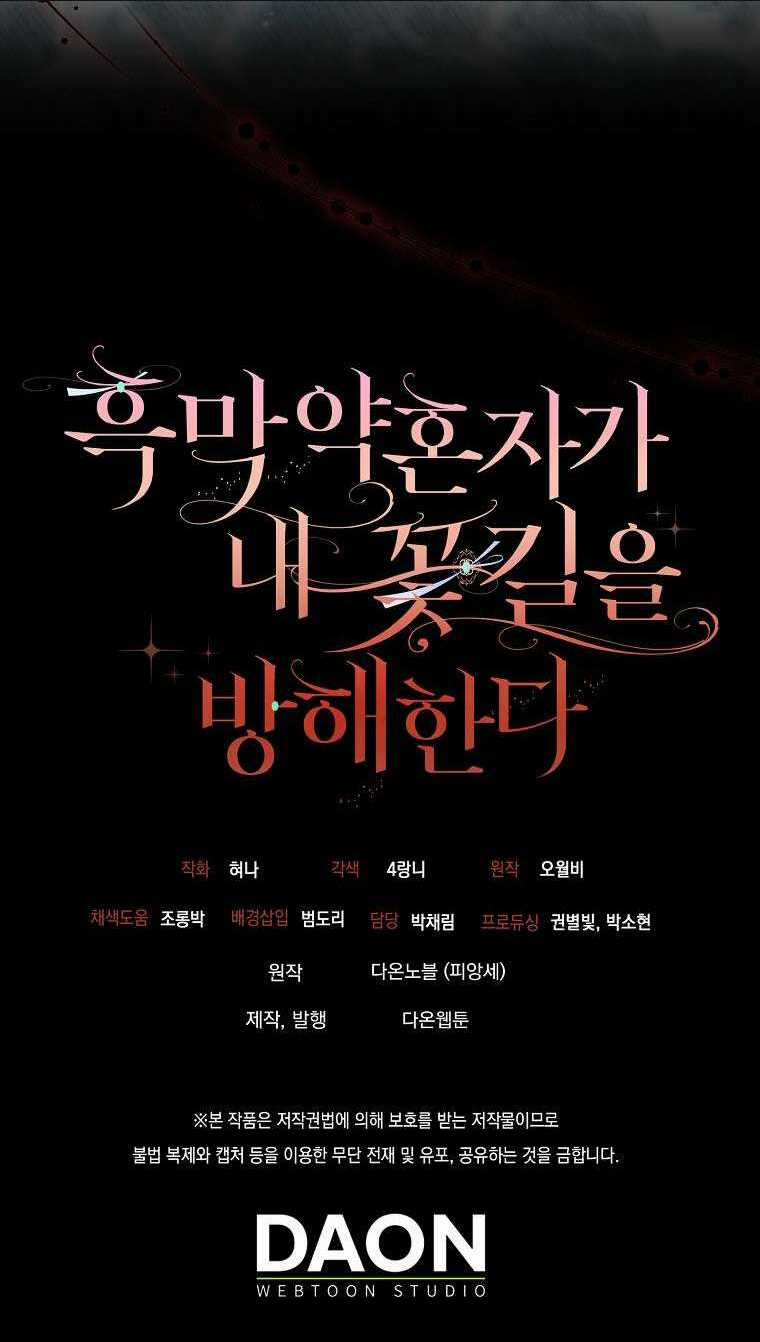 Vị Hôn Phu Phản Diện Cản Trở Con Đường Hoa Của Tôi Chapter 28 trang 59