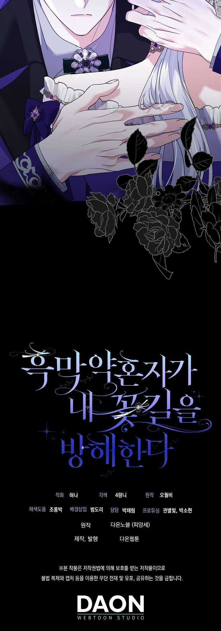 Vị Hôn Phu Phản Diện Cản Trở Con Đường Hoa Của Tôi Chapter 29 trang 62