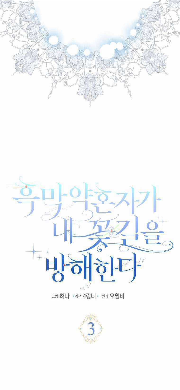 Vị Hôn Phu Phản Diện Cản Trở Con Đường Hoa Của Tôi Chapter 3 trang 2