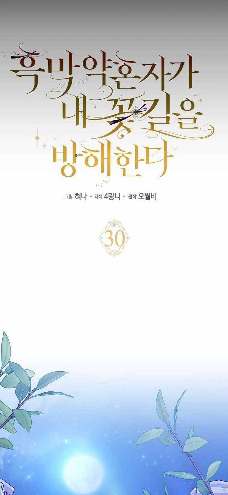 Vị Hôn Phu Phản Diện Cản Trở Con Đường Hoa Của Tôi Chapter 30 trang 8