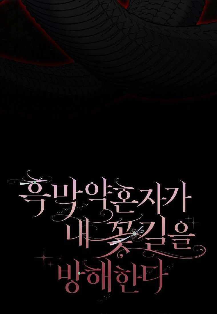 Vị Hôn Phu Phản Diện Cản Trở Con Đường Hoa Của Tôi Chapter 30 trang 81