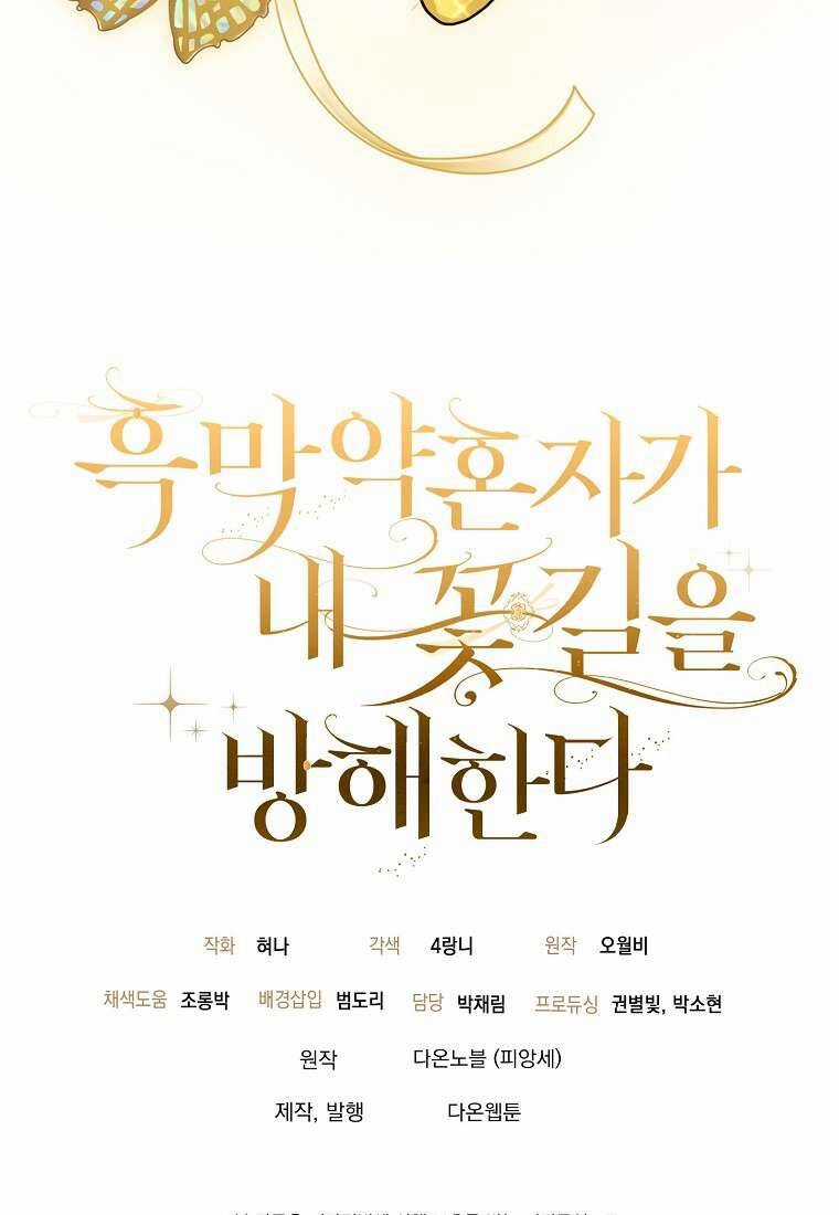 Vị Hôn Phu Phản Diện Cản Trở Con Đường Hoa Của Tôi Chapter 32 trang 73