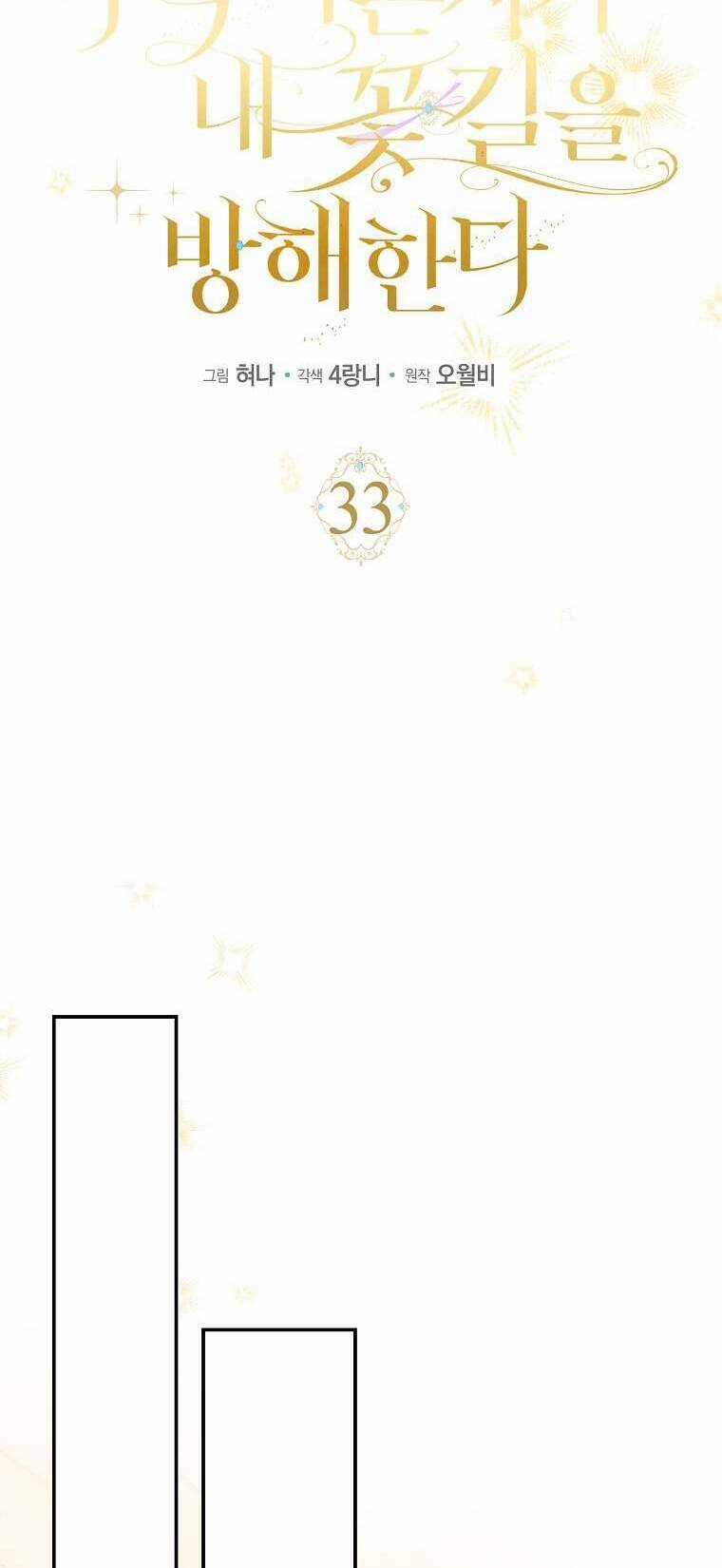 Vị Hôn Phu Phản Diện Cản Trở Con Đường Hoa Của Tôi Chapter 33 trang 35