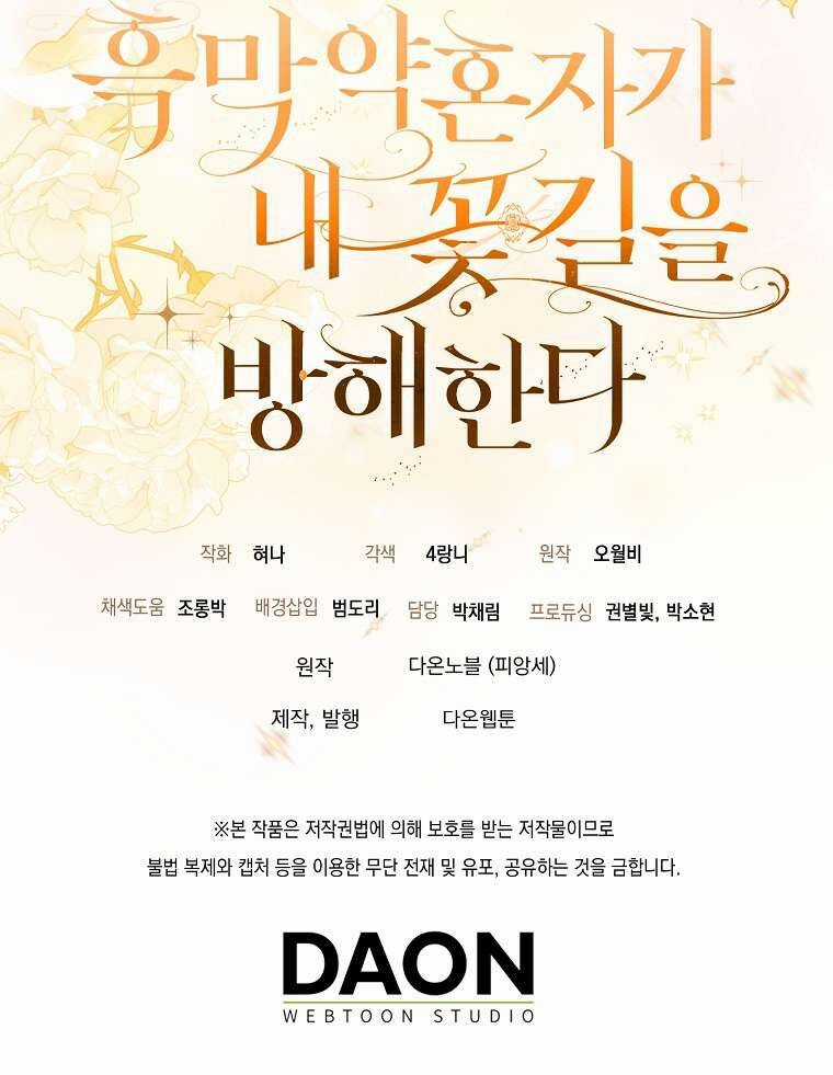 Vị Hôn Phu Phản Diện Cản Trở Con Đường Hoa Của Tôi Chapter 34 trang 74