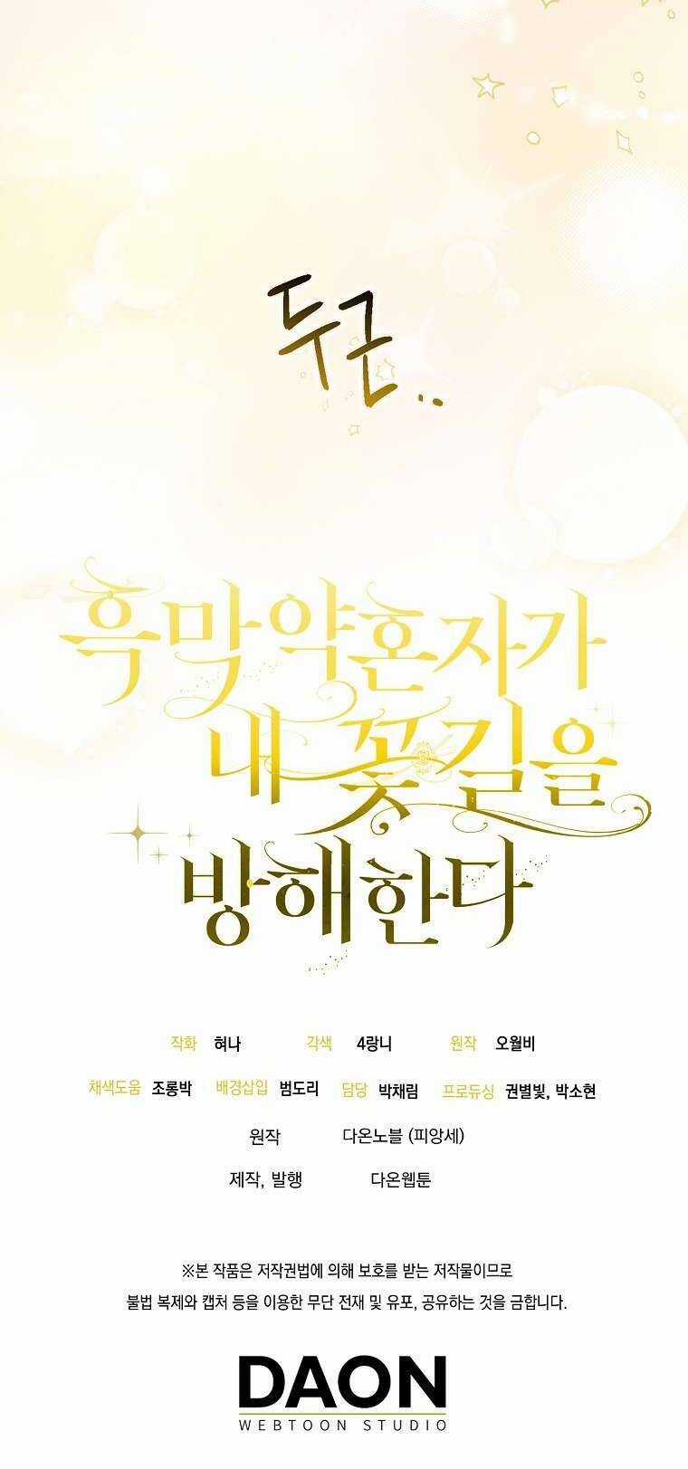 Vị Hôn Phu Phản Diện Cản Trở Con Đường Hoa Của Tôi Chapter 38 trang 64