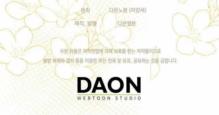 Vị Hôn Phu Phản Diện Cản Trở Con Đường Hoa Của Tôi Chapter 43 trang 63