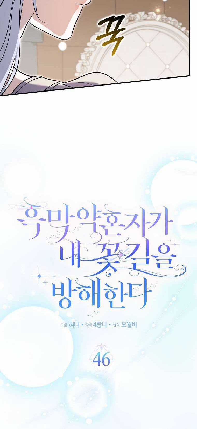 Vị Hôn Phu Phản Diện Cản Trở Con Đường Hoa Của Tôi Chapter 46 trang 22