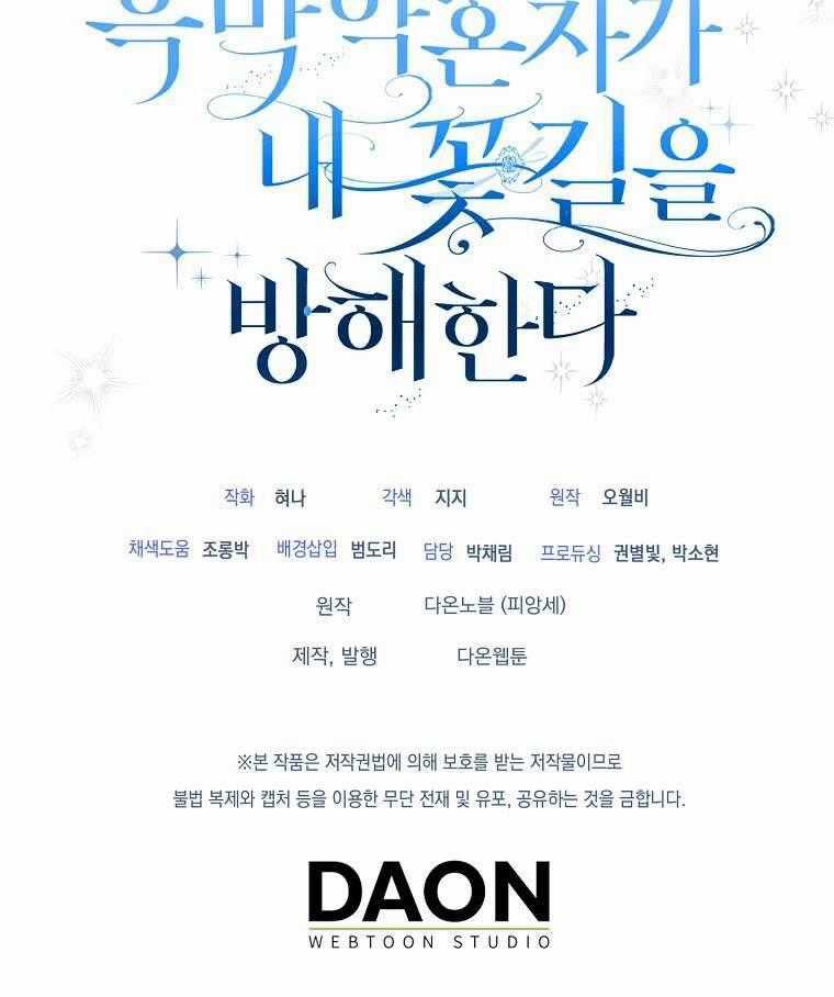 Vị Hôn Phu Phản Diện Cản Trở Con Đường Hoa Của Tôi Chapter 46 trang 73