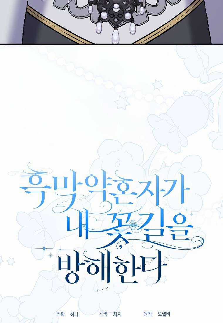 Vị Hôn Phu Phản Diện Cản Trở Con Đường Hoa Của Tôi Chapter 47 trang 77