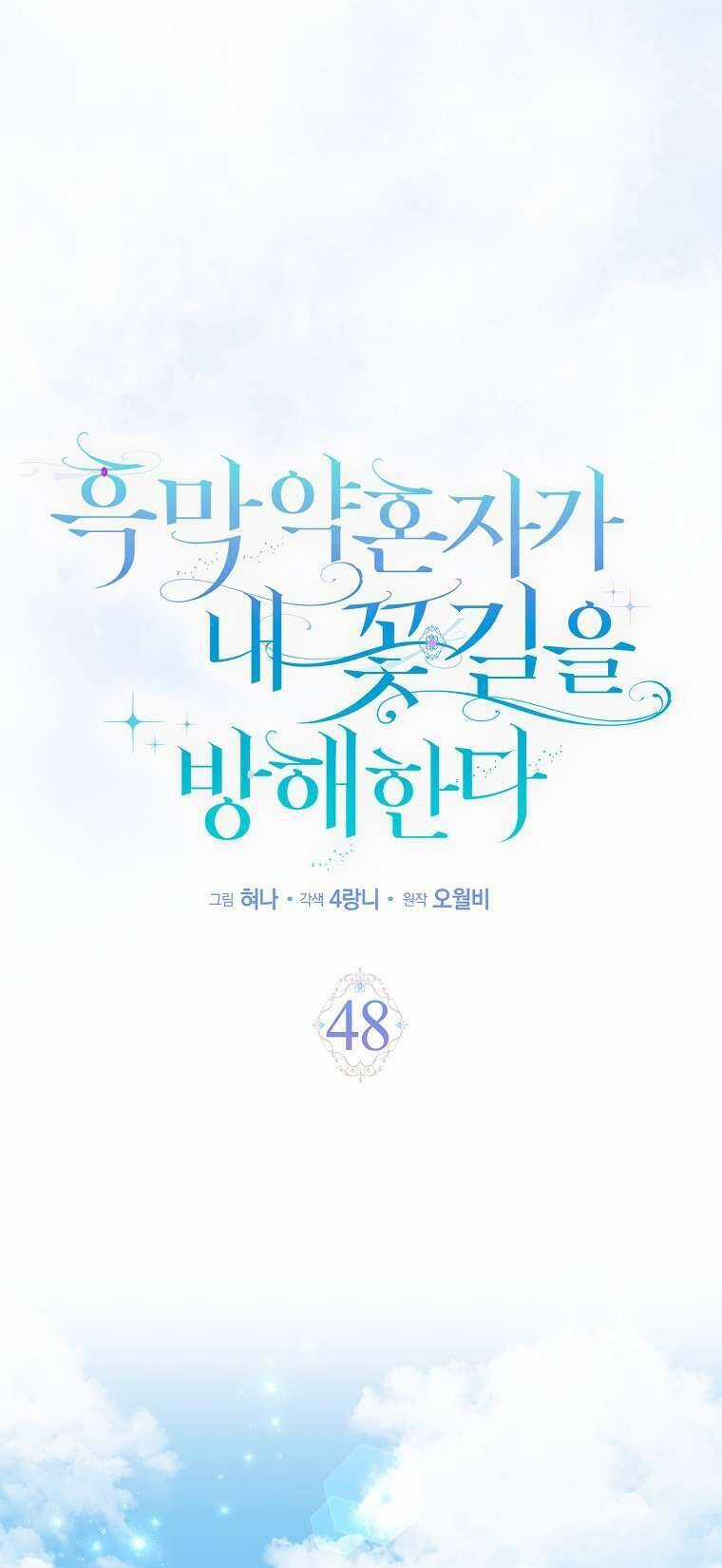 Vị Hôn Phu Phản Diện Cản Trở Con Đường Hoa Của Tôi Chapter 48 trang 4