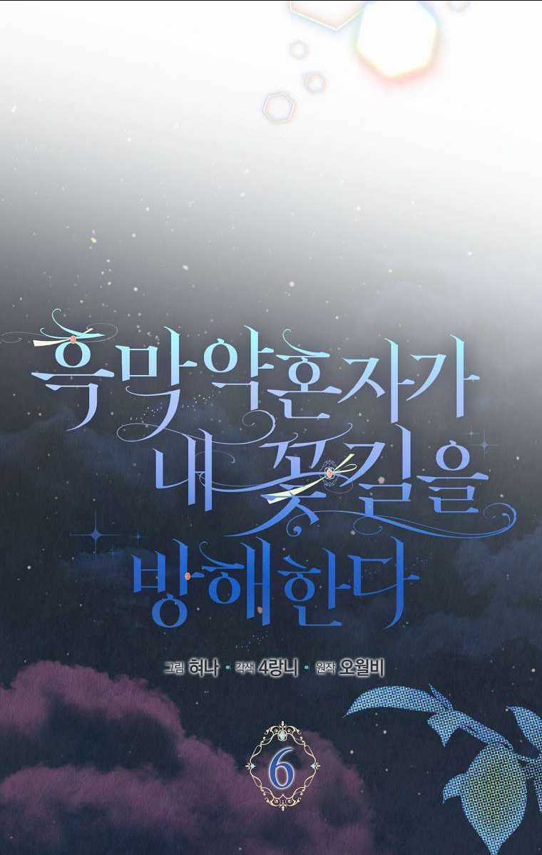 Vị Hôn Phu Phản Diện Cản Trở Con Đường Hoa Của Tôi Chapter 6 trang 12