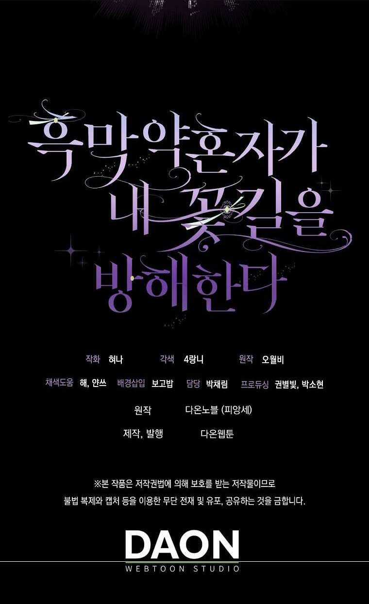 Vị Hôn Phu Phản Diện Cản Trở Con Đường Hoa Của Tôi Chapter 8 trang 87