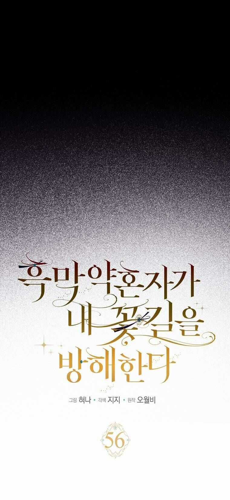 Vị Hôn Phu Phản Diện Cản Trở Con Đường Hoa Của Tôi Chương 56 trang 9