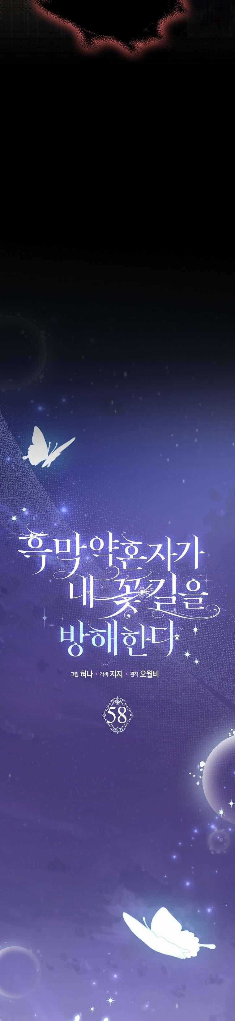 Vị Hôn Phu Phản Diện Cản Trở Con Đường Hoa Của Tôi Chương 58 trang 5