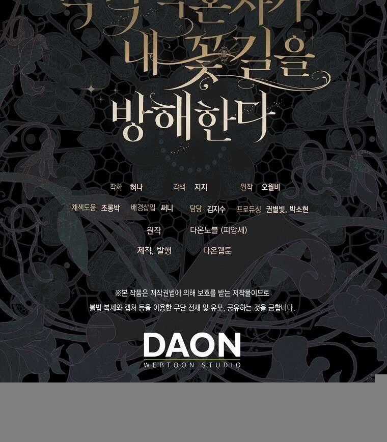 Vị Hôn Phu Phản Diện Cản Trở Con Đường Hoa Của Tôi Chương 59 trang 95