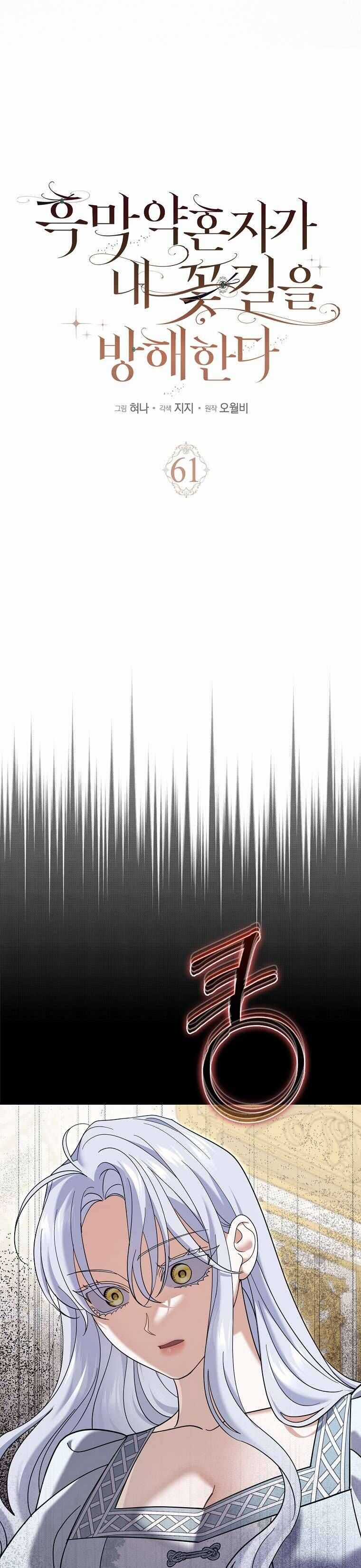 Vị Hôn Phu Phản Diện Cản Trở Con Đường Hoa Của Tôi Chương 61 trang 7