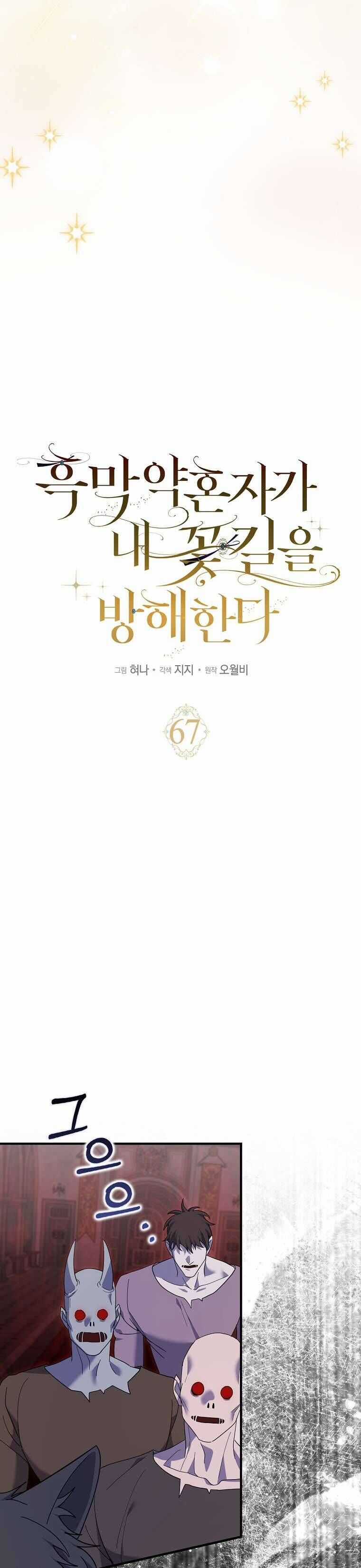 Vị Hôn Phu Phản Diện Cản Trở Con Đường Hoa Của Tôi Chương 67 trang 3