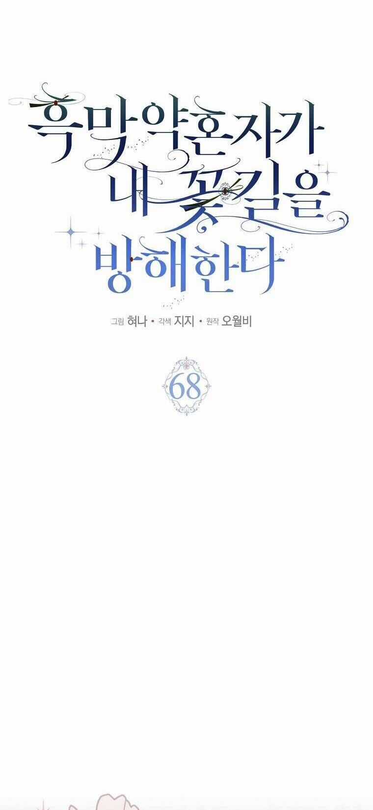 Vị Hôn Phu Phản Diện Cản Trở Con Đường Hoa Của Tôi Chương 68 trang 14