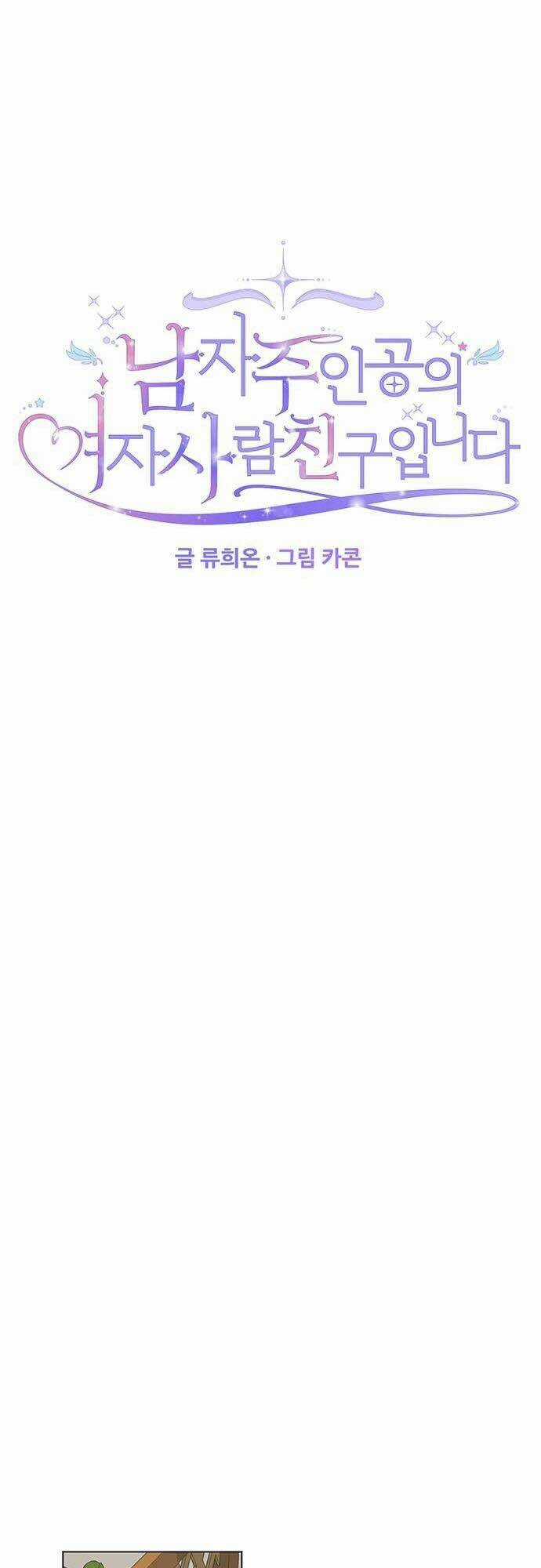 Vị Hôn Thê Của Nam Chính Chapter 45 trang 29