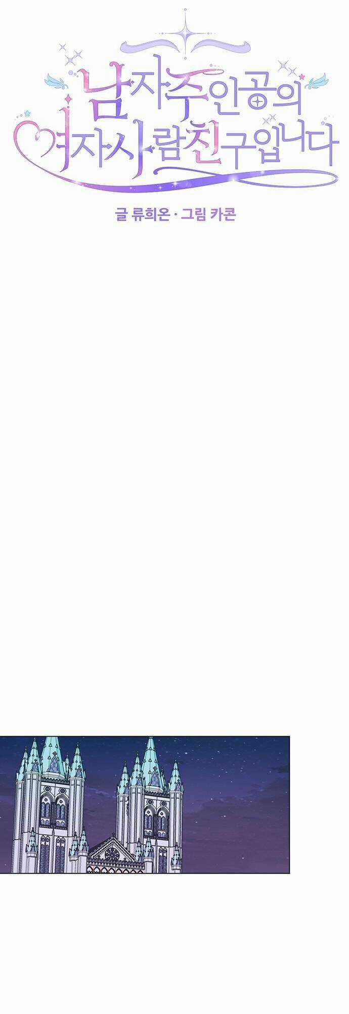 Vị Hôn Thê Của Nam Chính Chapter 52 trang 27