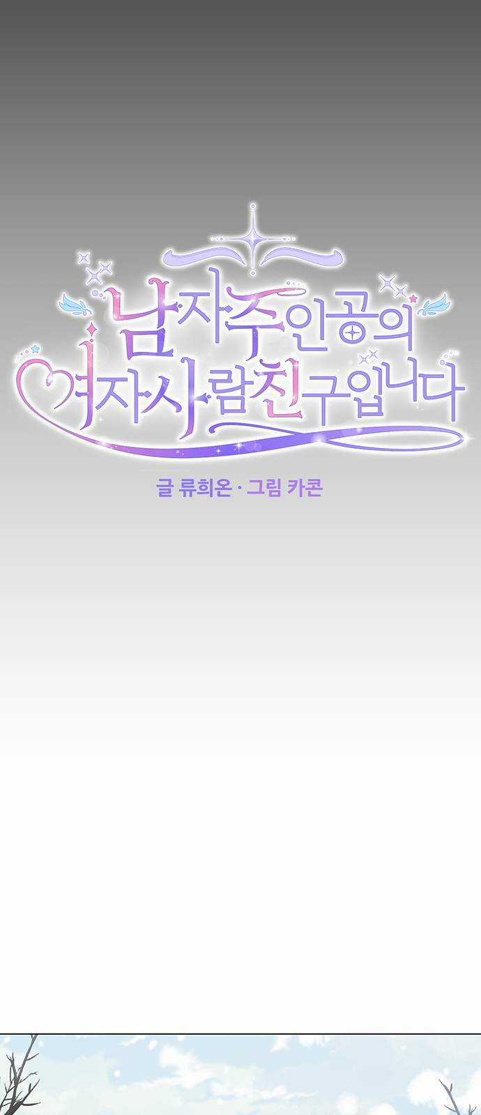 Vị Hôn Thê Của Nam Chính Chapter 54.1 trang 16