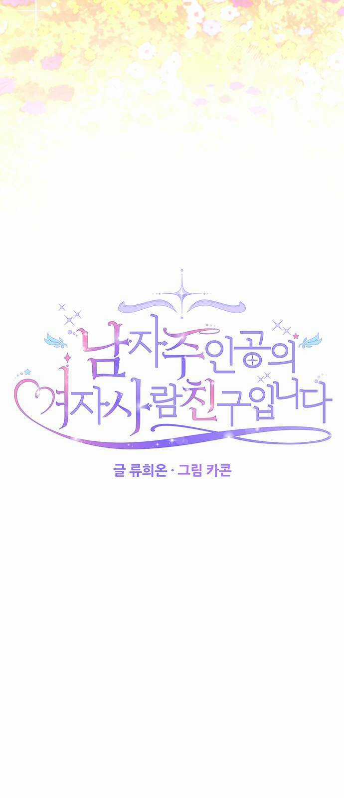 Vị Hôn Thê Của Nam Chính Chapter 55.1 trang 20