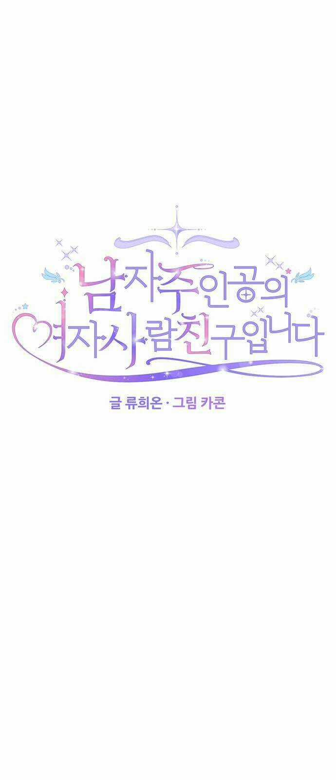 Vị Hôn Thê Của Nam Chính Chapter 61.1 trang 8